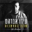 חוגג במחשבות / עידו אברהם