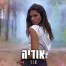 פלייבק וקליפ קריוקי של אור - אודיה