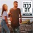 ככה זה - מתוך המחברת של אליה / חן אמסלם