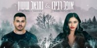 פלייבק וקליפ קריוקי של בלעדיי - אופל רביבו ונתנאל ששון פלייבק וקליפ קריוקי של בלעדיי - אופל רביבו ונתנאל ששון