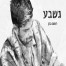 פלייבק וקליפ קריוקי של נשבע - רותם כהן