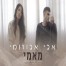 פלייבק וקליפ קריוקי של מאמי - אבי אבורומי