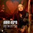 פלייבק וקליפ קריוקי של רעידת אדמה - מיקה משה