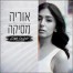 איזה סרט / אוריה מסיקה