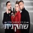 פלייבק וקליפ קריוקי של שחקנית - בן זיני ומאור אדרי