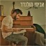 ברית / אביחי הולנדר