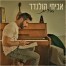 פלייבק וקליפ קריוקי של ברית - אביחי הולנדר