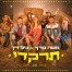 פלייבק וקליפ קריוקי של תרקדי - משה פרץ וגיל ויין