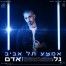 אמצע תל אביב / גל אדם