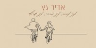 פלייבק וקליפ קריוקי של אני אוהב, אני מכור, אני שרוף - אדיר גץ פלייבק וקליפ קריוקי של אני אוהב, אני מכור, אני שרוף - אדיר גץ