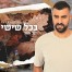 פלייבק וקליפ קריוקי של בכל שישי - רגב הוד