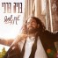 פלייבק וקליפ קריוקי של קרן שמש - בניה ברבי