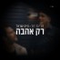 פלייבק וקליפ קריוקי של רק אהבה - דודי בר דוד וחיים ישראל