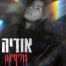 פלייבק וקליפ קריוקי של פוליטיקה - אודיה