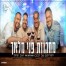 מחרוזת פני מלאך / הפרויקט של רביבו & יואב יצחק