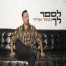 לספר לך / מאור אדרי 