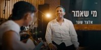 פלייבק וקליפ קריוקי של מי שאמר - אלעד שער