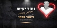 פלייבק וקליפ קריוקי של מחרוזת שקטים להיטי ליאור פרחי - זוהר יעיש פלייבק וקליפ קריוקי של מחרוזת שקטים להיטי ליאור פרחי - זוהר יעיש