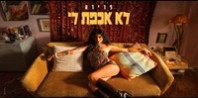 פלייבק וקליפ קריוקי של לא אכפת לי - פרידה