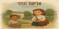 פלייבק וקליפ קריוקי של מלכת השכבה - אליאור זנדני