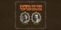 פלייבק וקליפ קריוקי של מה זה משנה בכלל - דודו טסה ותמר ריילי פלייבק וקליפ קריוקי של מה זה משנה בכלל - דודו טסה ותמר ריילי