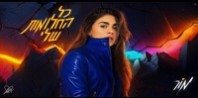 פלייבק וקליפ קריוקי של כל החלומות שלי - מור