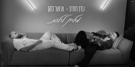 פלייבק וקליפ קריוקי של מיליון לילות - עדן חסון & אושר כהן