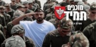 פלייבק וקליפ קריוקי של מוכנים תמיד - איתי לוי