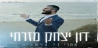 פלייבק וקליפ קריוקי של אחרי כל הפשעים - דון יצחק מזרחי