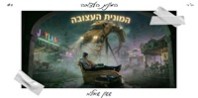 פלייבק וקליפ קריוקי של המונית העצובה - ששון איפרם שאולוב