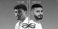 פלייבק וקליפ קריוקי של עושה שלום - עדן חסון & מתן לוי