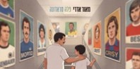 פלייבק וקליפ קריוקי של פלה מראדונה - מאור אדרי 