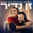 פלייבק וקליפ קריוקי של זן נדיר - אושר כהן