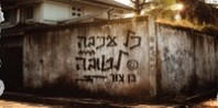 פלייבק וקליפ קריוקי של כל עכבה לטובה - בן צור