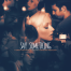 Say Something / A Great Big World & Christina Aguilera