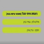 ניצחת איתי הכל - בליווי פסנתר (בנות)