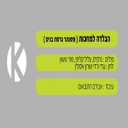 הבלדה למחכות - בליווי פסנתר (גרסת בנים)