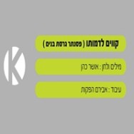 קווים לדמותו - בליווי פסנתר (גרסת בנים)