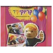 קריוקי קיד