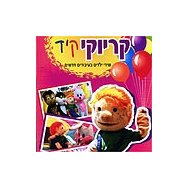 ידיים למעלה על הראש