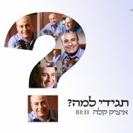 תגידי למה