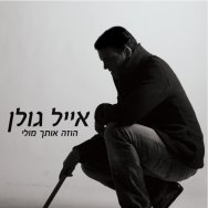 בתוך הקסם