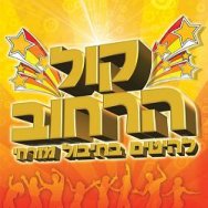 לכי תספרי לכולם