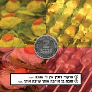 אוהבת אותך עוזבת אותך 