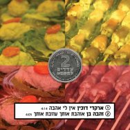 אין לי אהבה