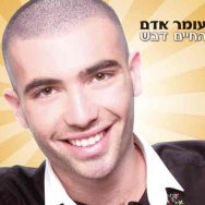 החיים דבש