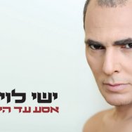 אסע עד הירח