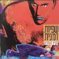 הקיץ האחרון