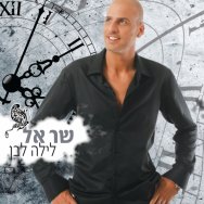 אל תוותרי עלינו