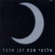 אני אוהב אותך